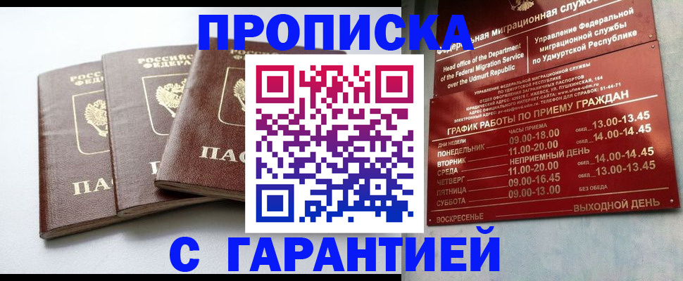 временная регистрация надежно в Данкове