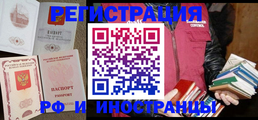 прописка в Данкове