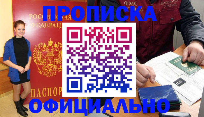 прописка 2025 в Данкове