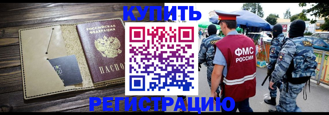 прописка штамп в Данкове