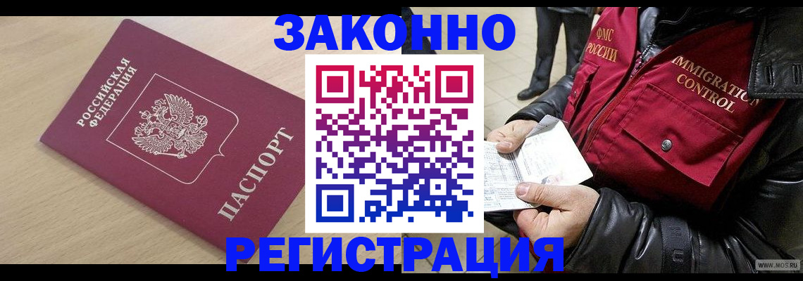 прописка ребенка в Данкове